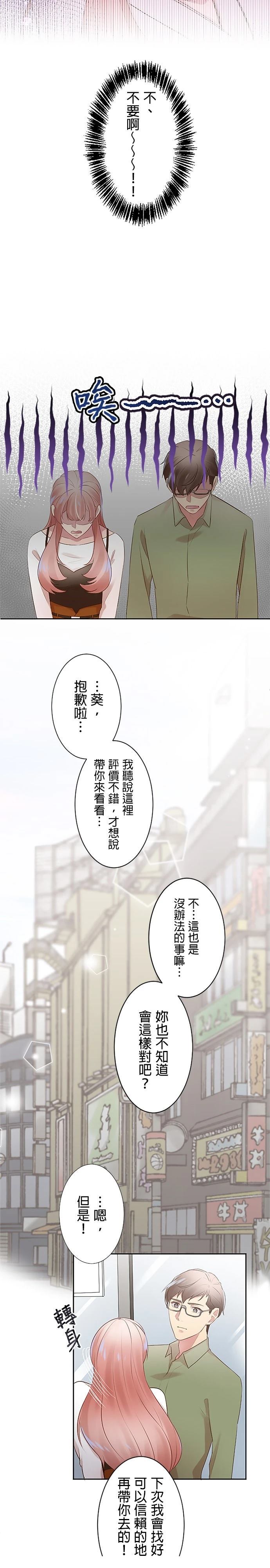死亡倒数3个月的绿帽夫 第16话 第9页