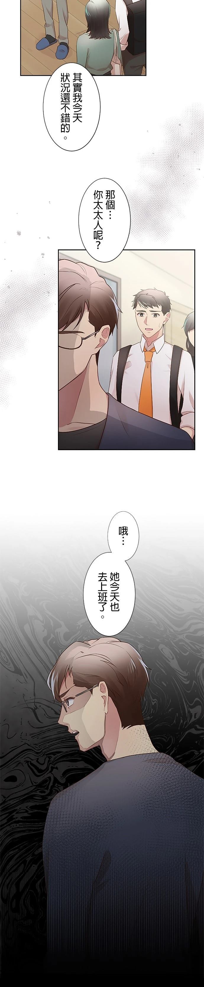 死亡倒数3个月的绿帽夫 第18话 第2页
