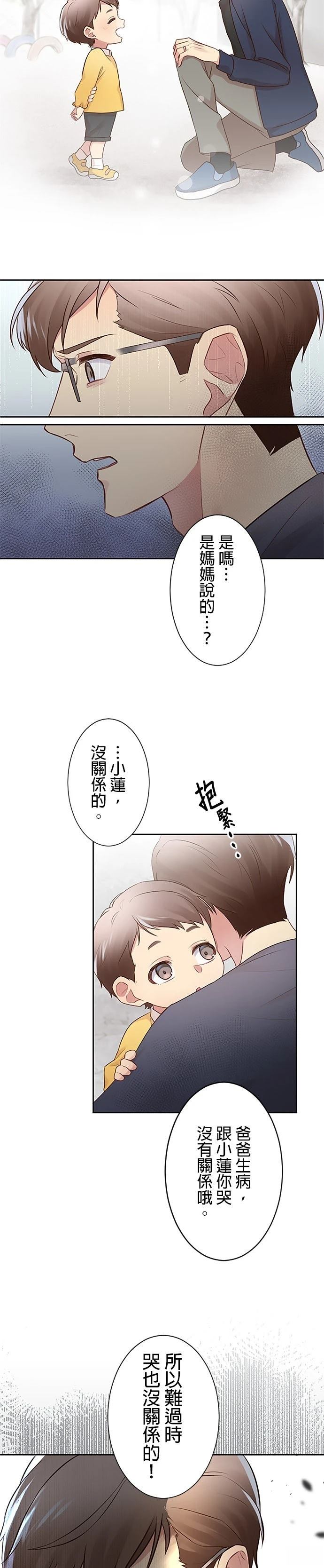 死亡倒数3个月的绿帽夫 第18话 第11页