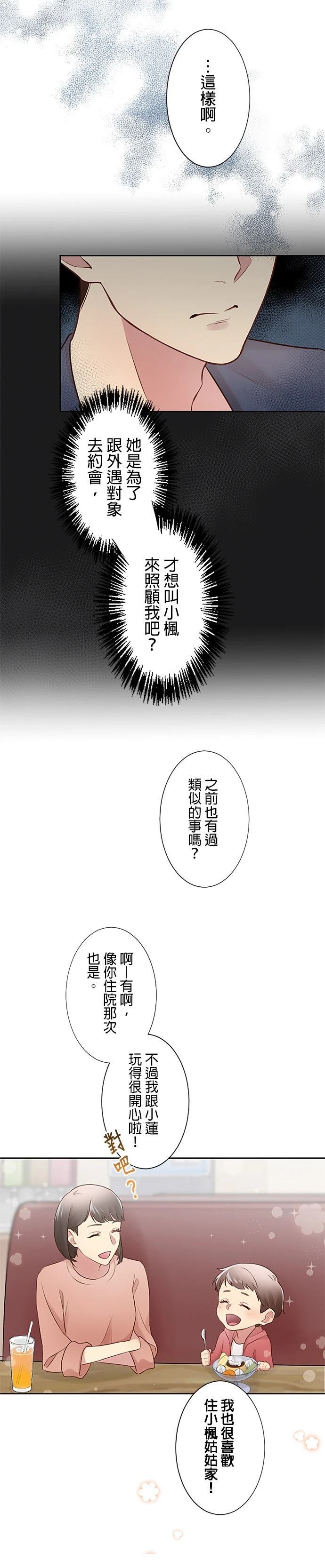 死亡倒数3个月的绿帽夫 第18话 第15页
