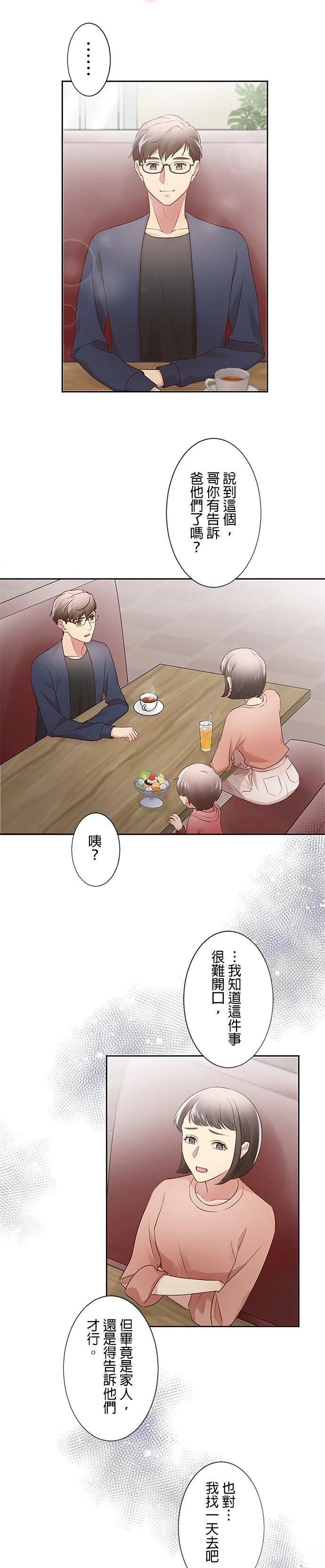 死亡倒数3个月的绿帽夫 第18话 第16页