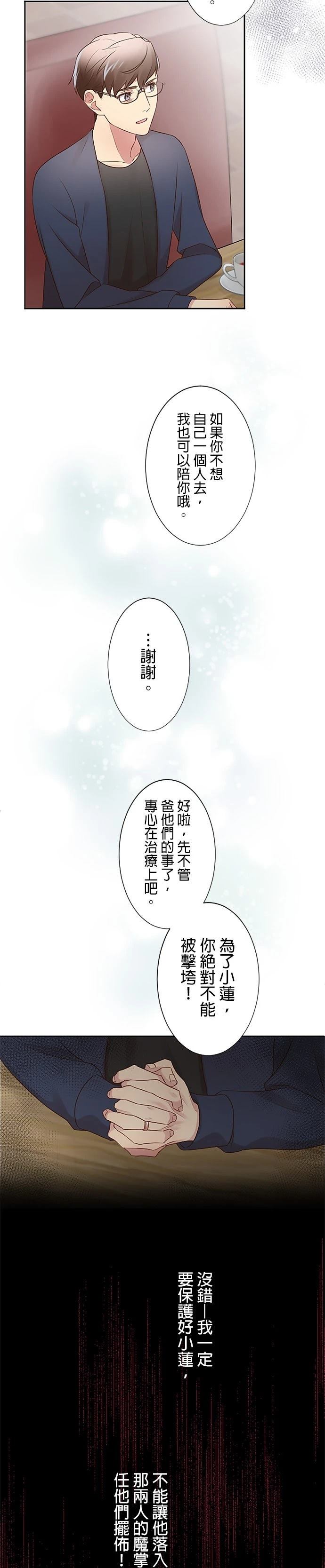 死亡倒数3个月的绿帽夫 第18话 第17页