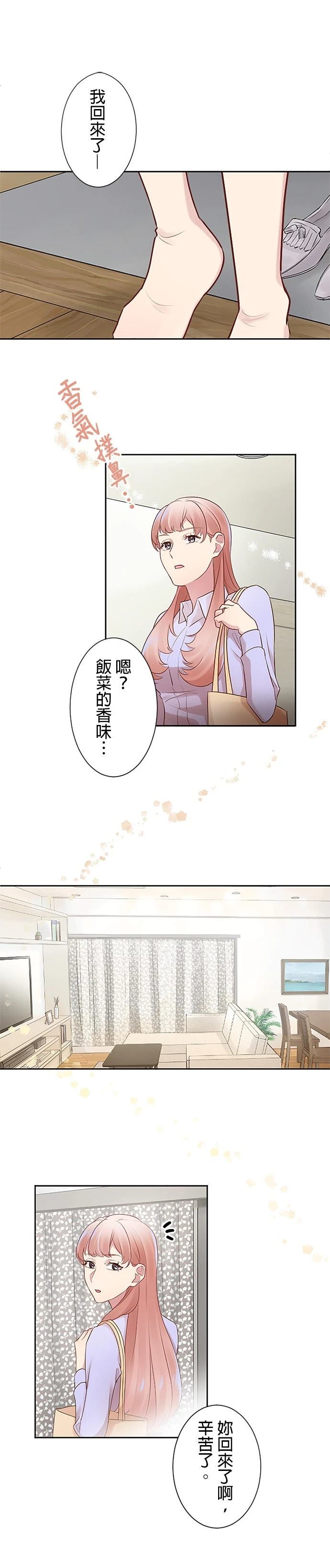死亡倒数3个月的绿帽夫 第18话 第19页