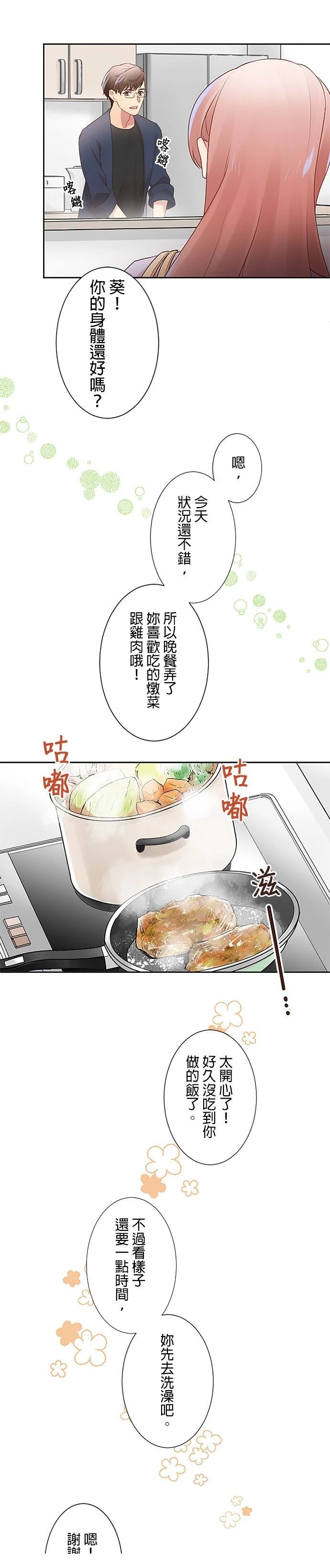 死亡倒数3个月的绿帽夫 第18话 第20页