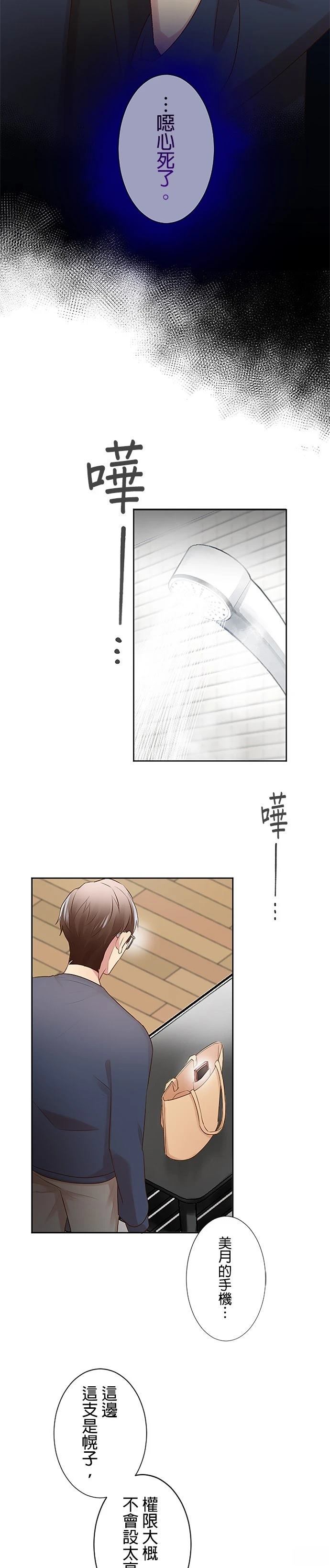 死亡倒数3个月的绿帽夫 第18话 第22页