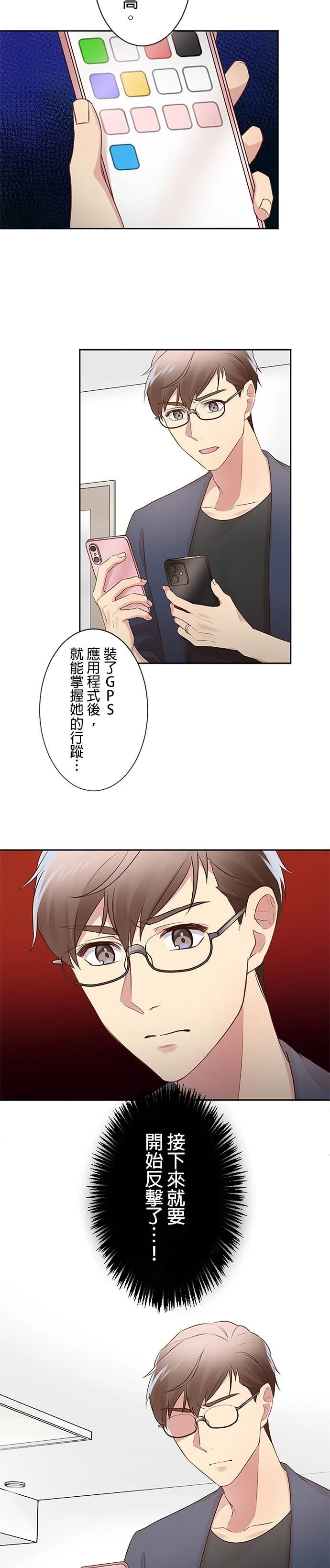 死亡倒数3个月的绿帽夫 第18话 第23页