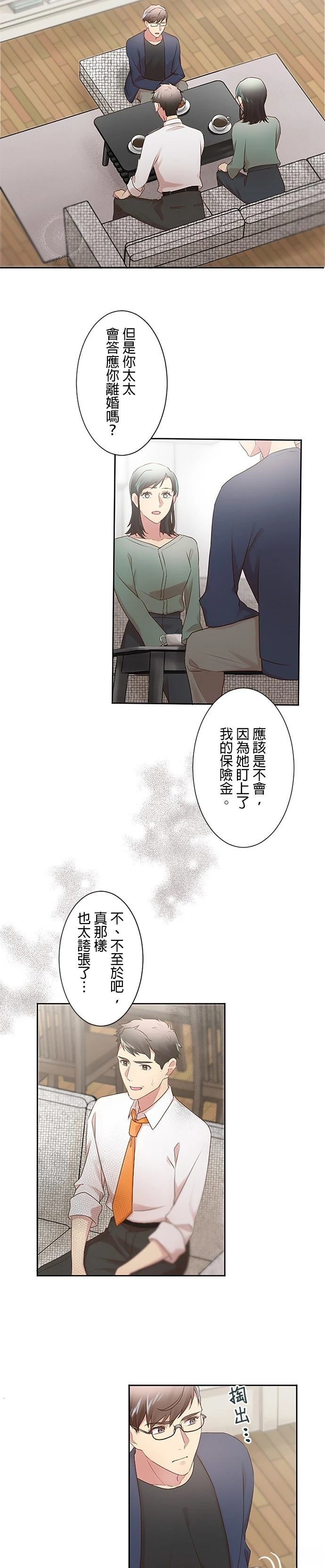 死亡倒数3个月的绿帽夫 第18话 第4页