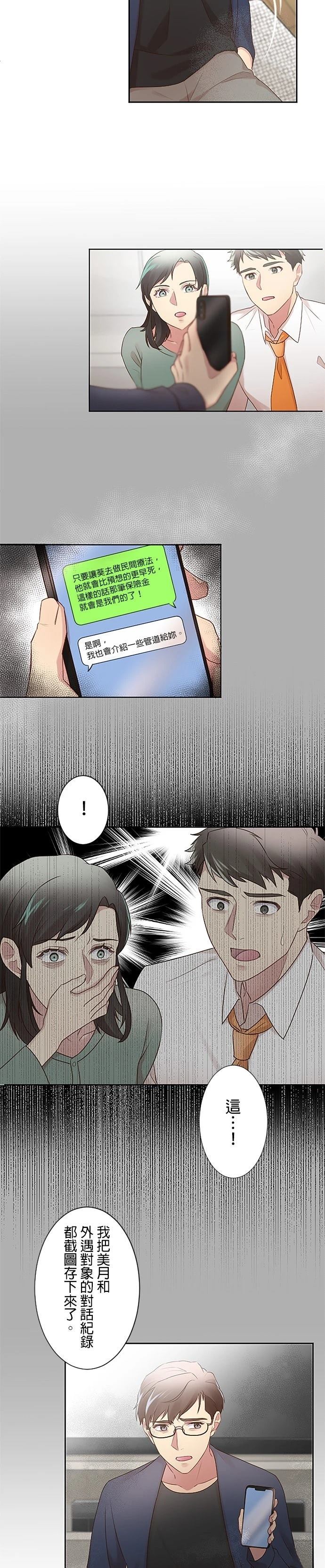 死亡倒数3个月的绿帽夫 第18话 第5页