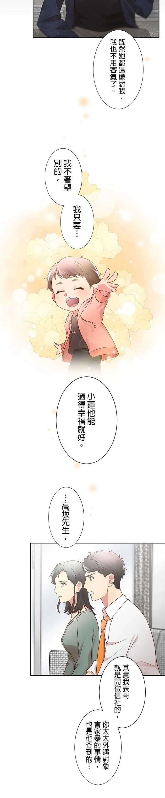 死亡倒数3个月的绿帽夫 第18话 第6页