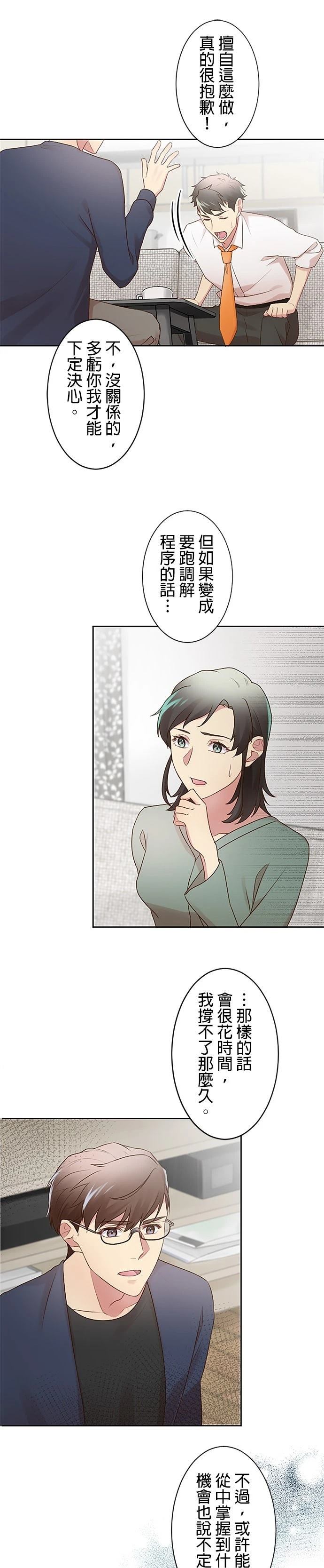 死亡倒数3个月的绿帽夫 第18话 第7页