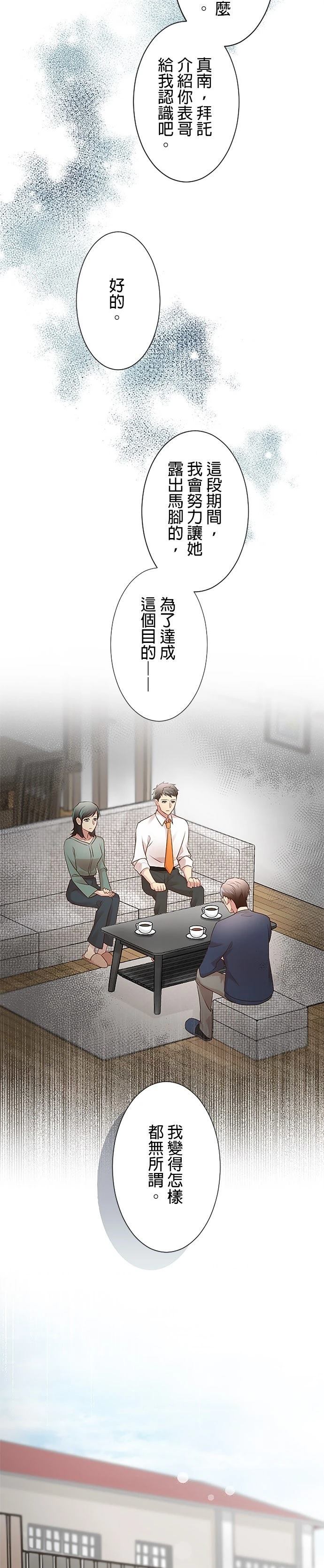 死亡倒数3个月的绿帽夫 第18话 第8页
