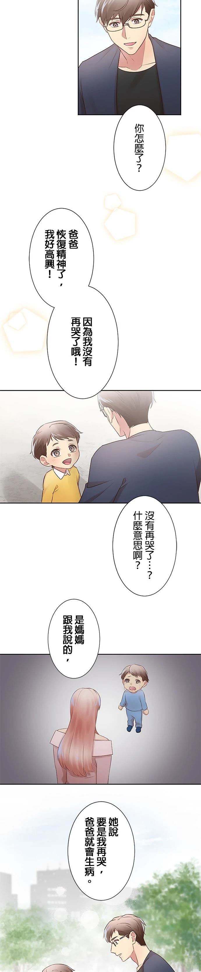死亡倒数3个月的绿帽夫 第18话 第10页