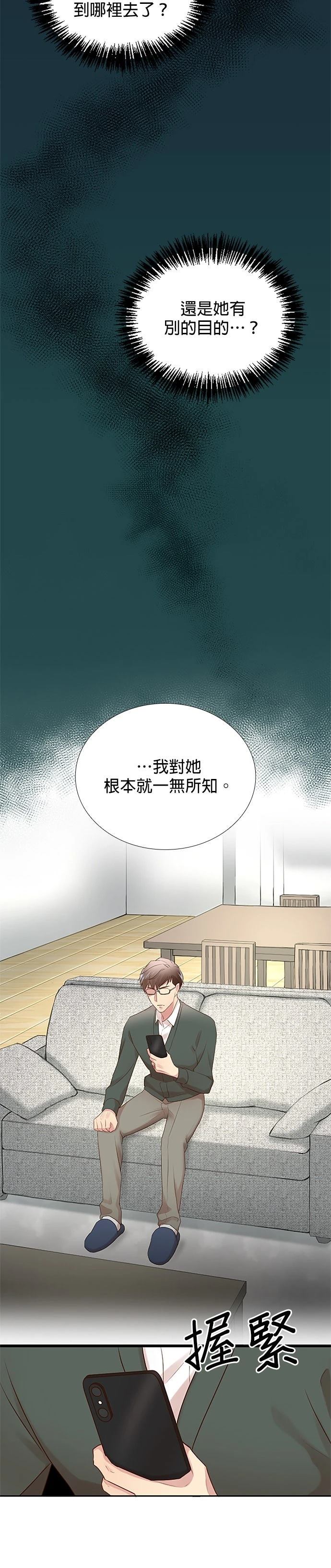 死亡倒数3个月的绿帽夫 第19话 第12页