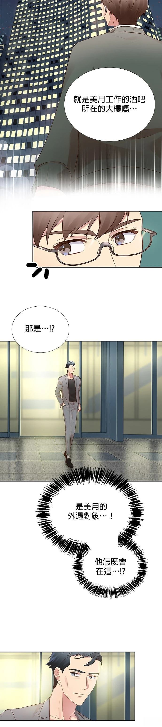 死亡倒数3个月的绿帽夫 第19话 第14页