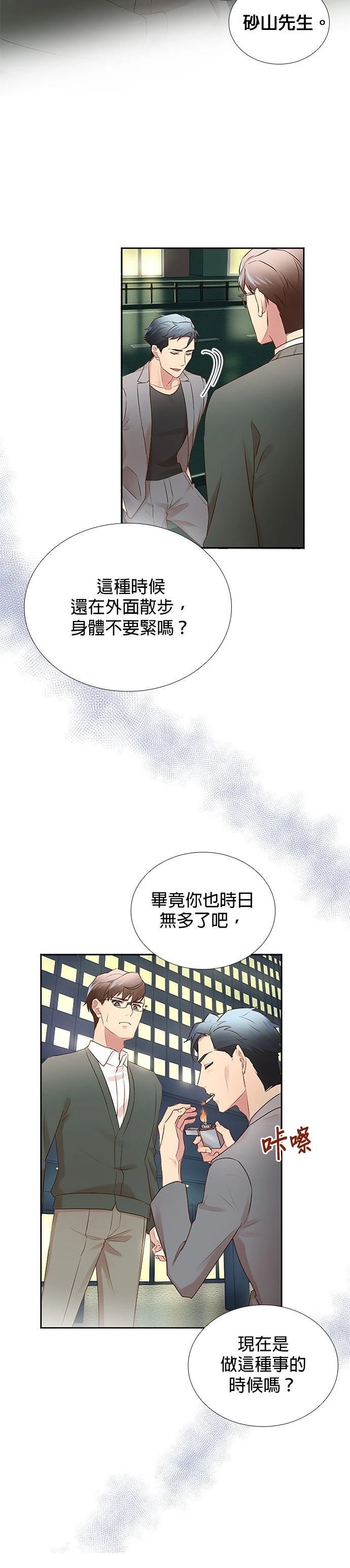 死亡倒数3个月的绿帽夫 第19话 第16页