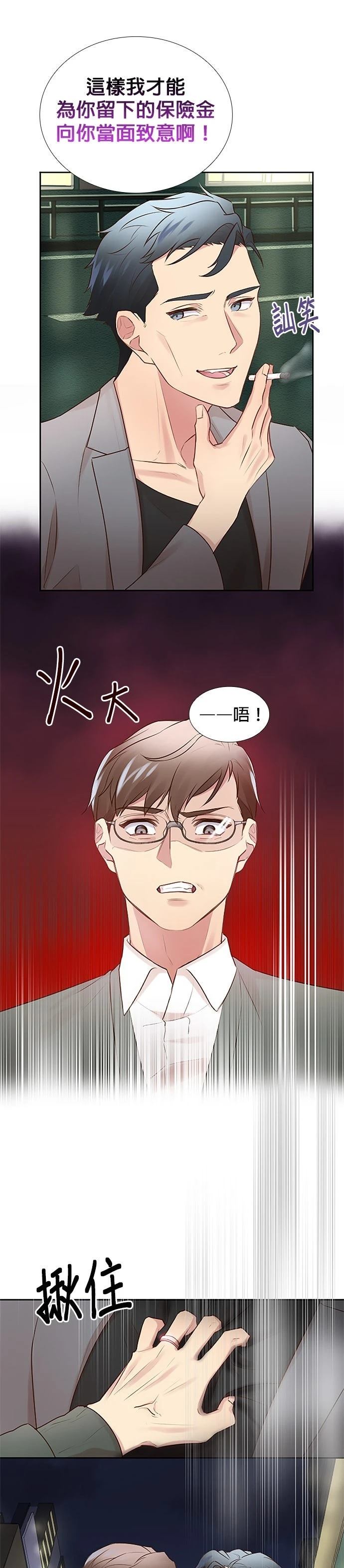 死亡倒数3个月的绿帽夫 第19话 第19页