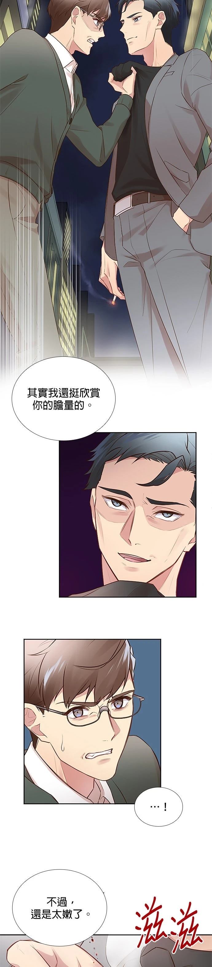 死亡倒数3个月的绿帽夫 第19话 第20页