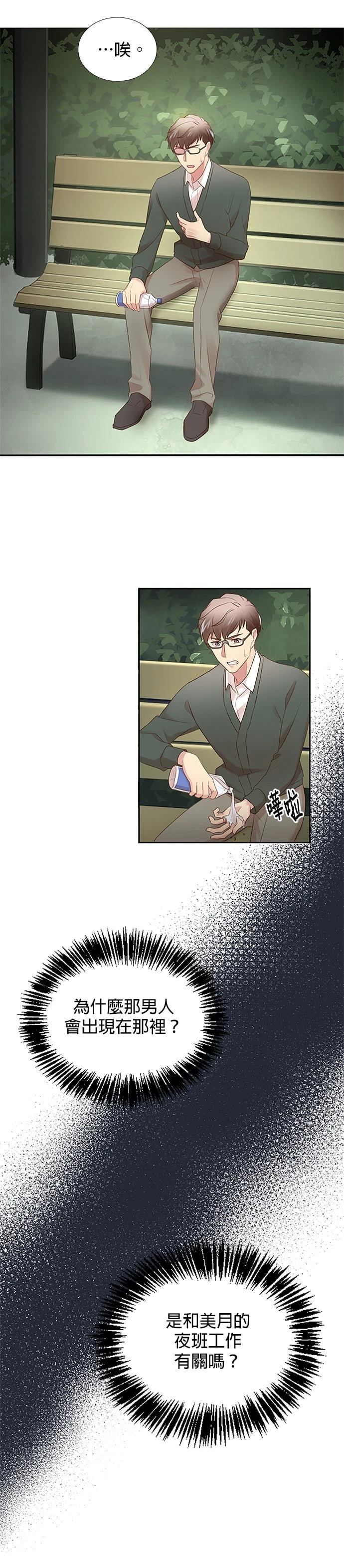死亡倒数3个月的绿帽夫 第19话 第23页