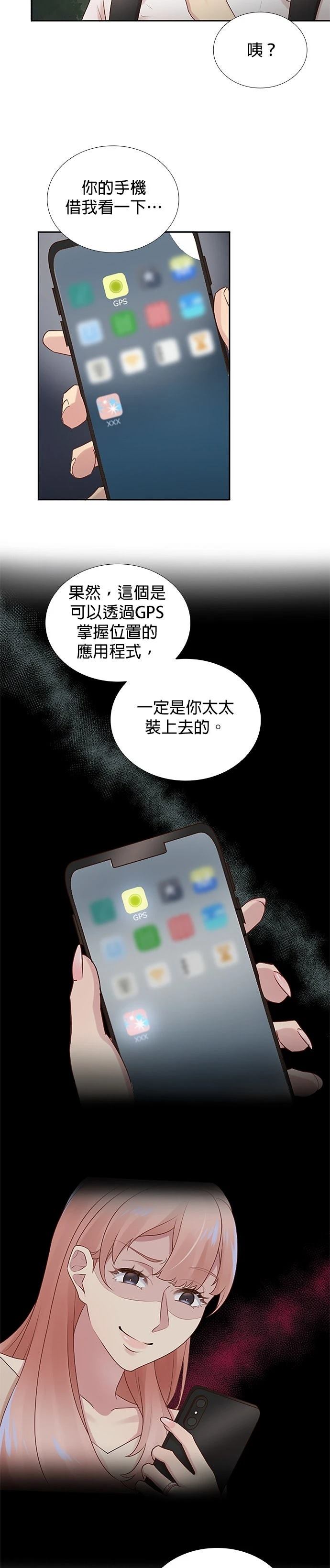 死亡倒数3个月的绿帽夫 第19话 第26页