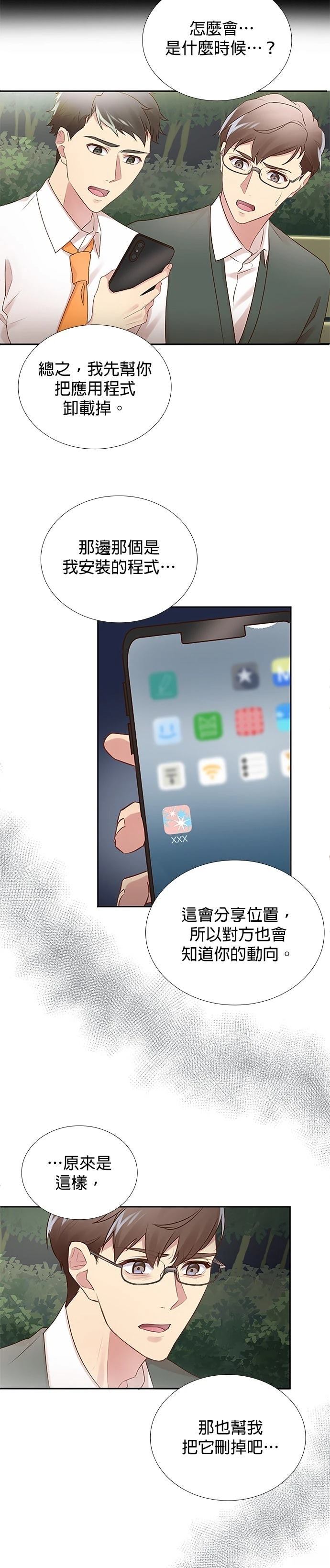 死亡倒数3个月的绿帽夫 第19话 第27页