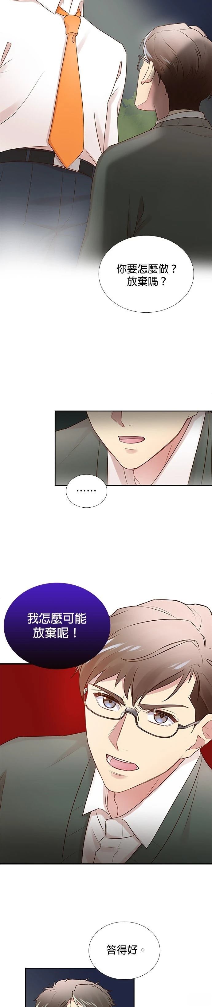 死亡倒数3个月的绿帽夫 第19话 第29页