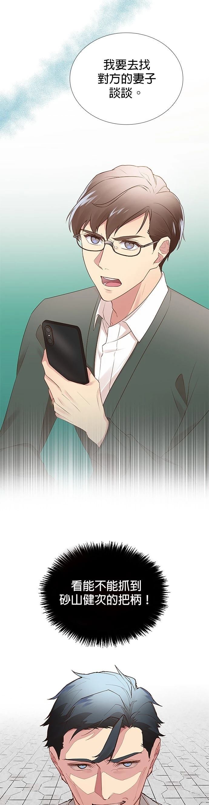 死亡倒数3个月的绿帽夫 第19话 第32页
