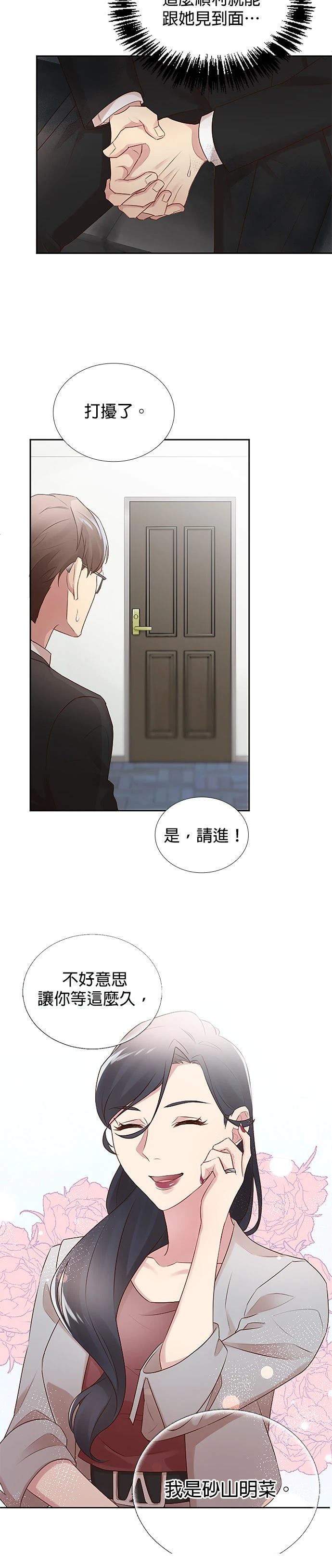 死亡倒数3个月的绿帽夫 第20话 第14页