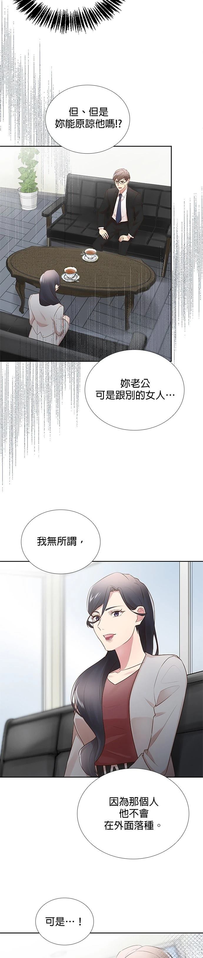 死亡倒数3个月的绿帽夫 第20话 第17页