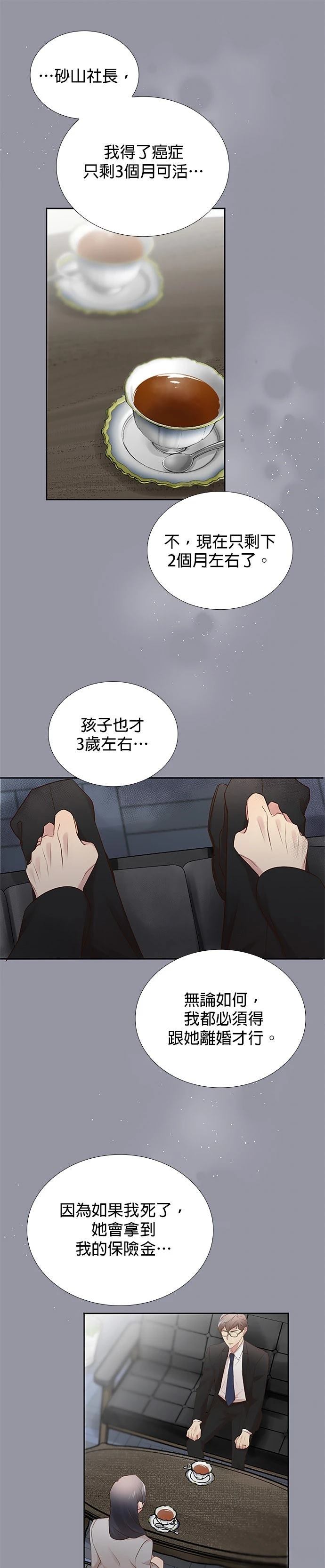 死亡倒数3个月的绿帽夫 第20话 第19页