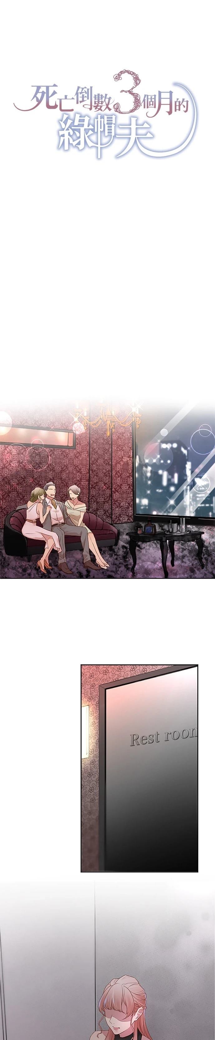 死亡倒数3个月的绿帽夫 第20话 第3页