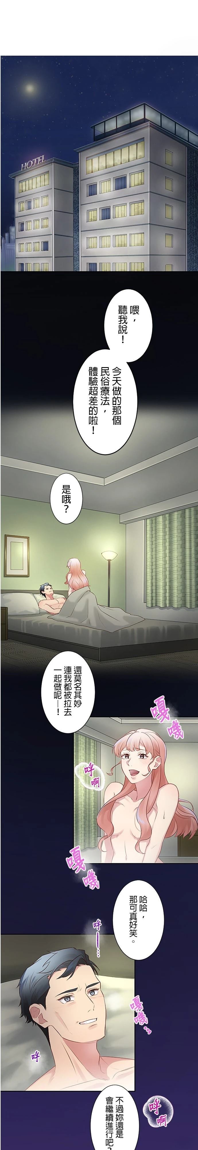死亡倒数3个月的绿帽夫 第17话 第1页