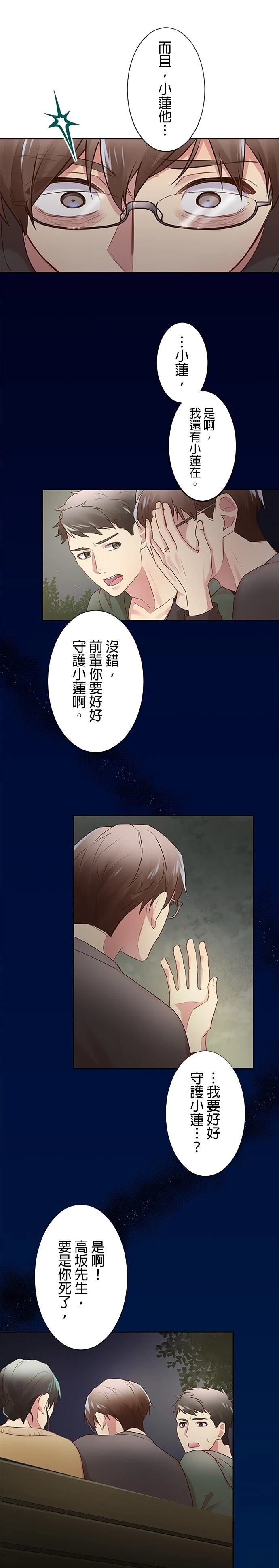死亡倒数3个月的绿帽夫 第17话 第16页