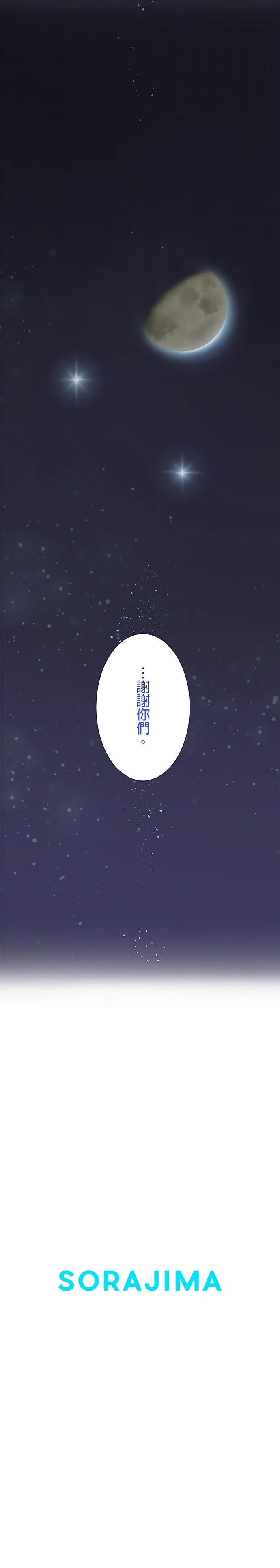 死亡倒数3个月的绿帽夫 第17话 第20页