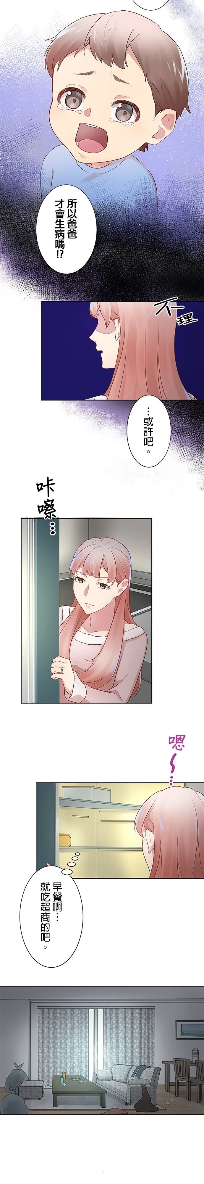 死亡倒数3个月的绿帽夫 第17话 第7页