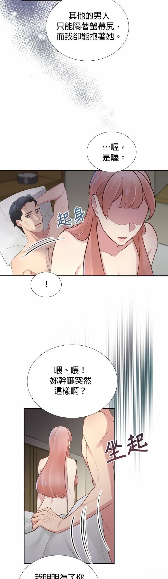 死亡倒数3个月的绿帽夫 第40话 第20页