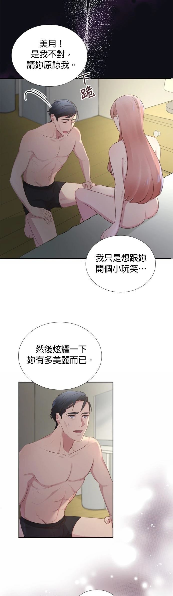死亡倒数3个月的绿帽夫 第40话 第23页