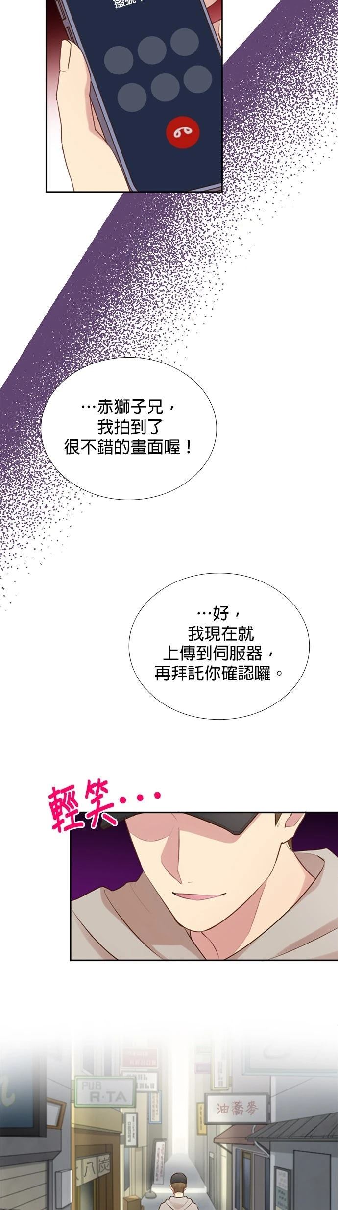 死亡倒数3个月的绿帽夫 第45话 第2页