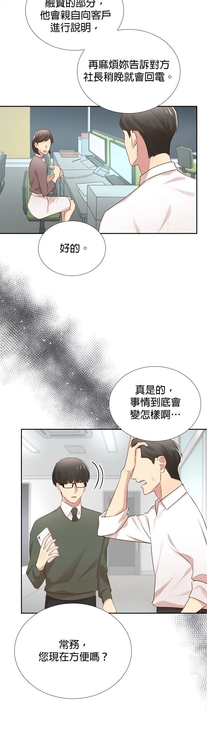 死亡倒数3个月的绿帽夫 第45话 第14页