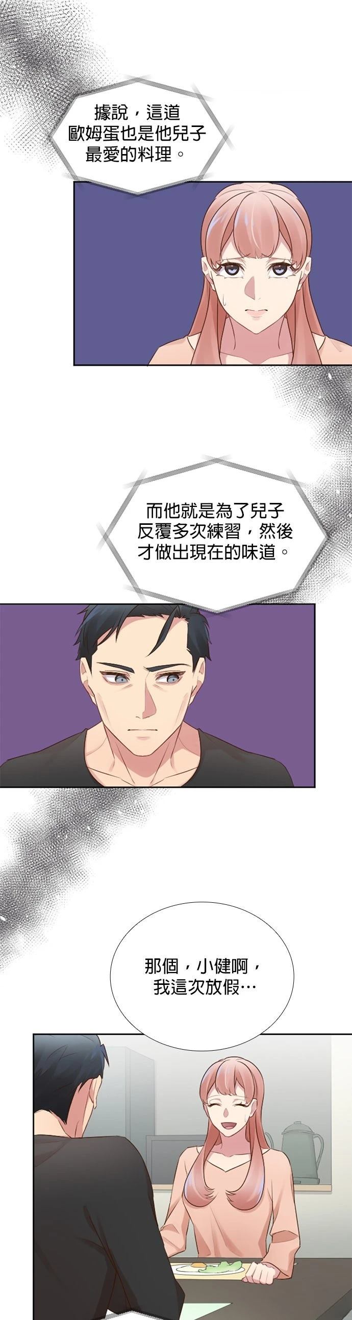 死亡倒数3个月的绿帽夫 第45话 第19页