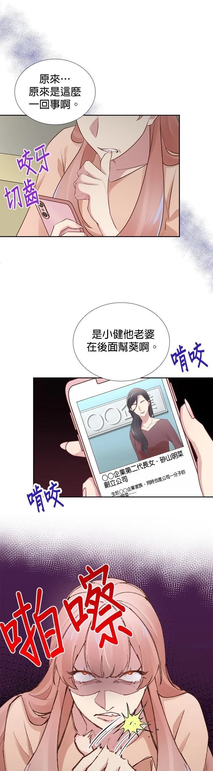 死亡倒数3个月的绿帽夫 第45话 第30页