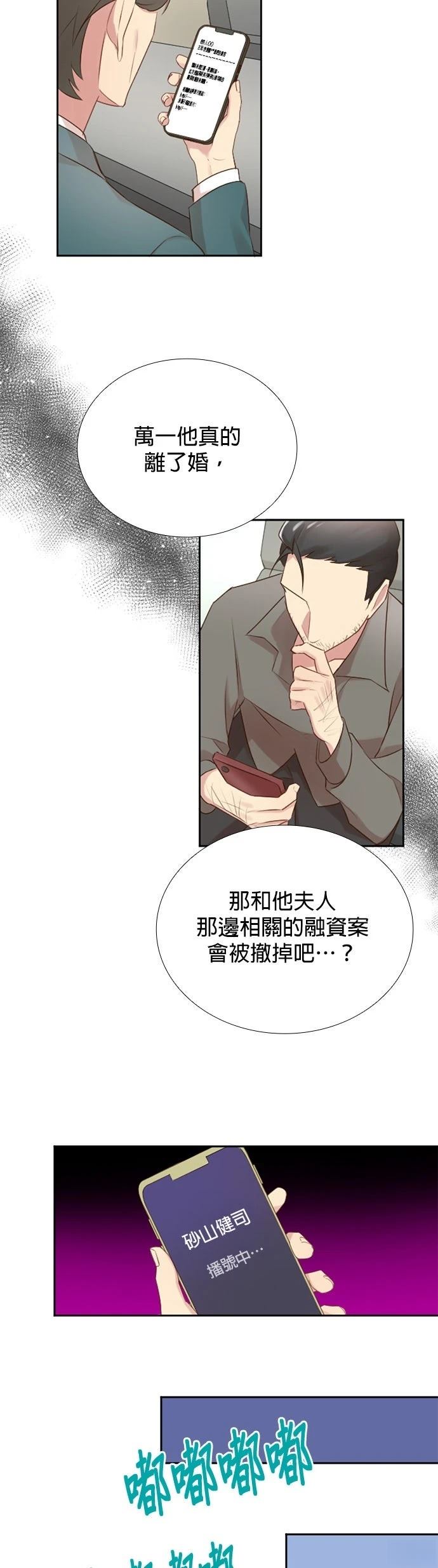 死亡倒数3个月的绿帽夫 第45话 第10页