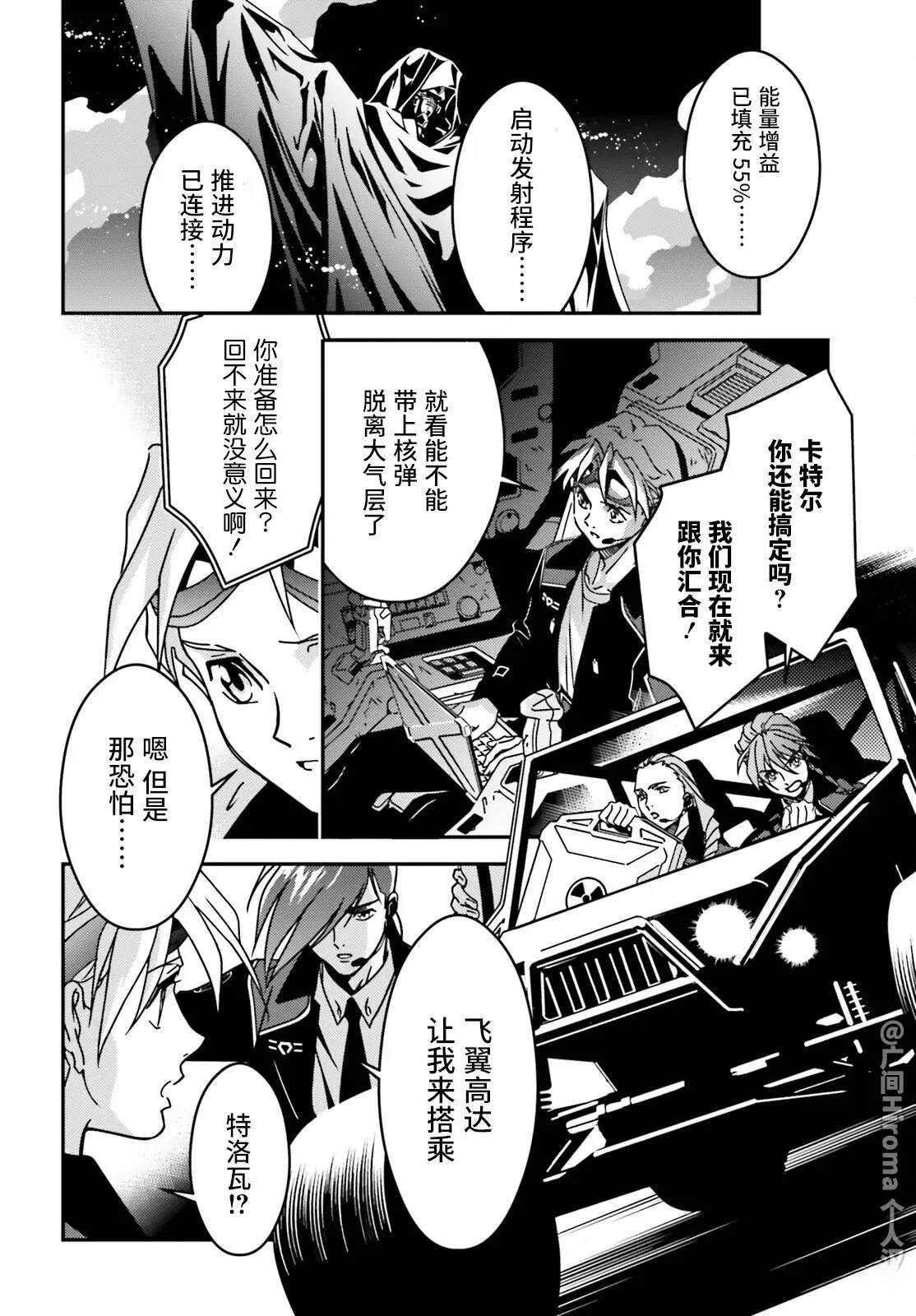 新机动战记高达W 0.5POINT HALF PREVENTER-7 第6话 第16页