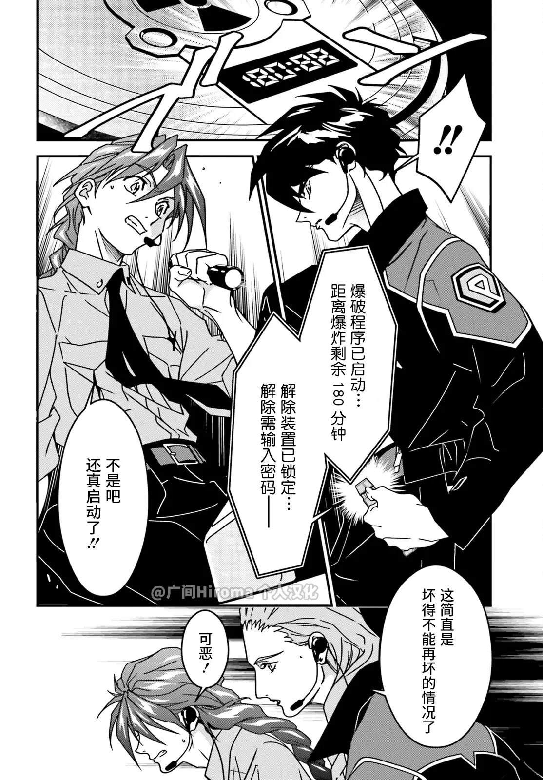 新机动战记高达W 0.5POINT HALF PREVENTER-7 第6话 第10页
