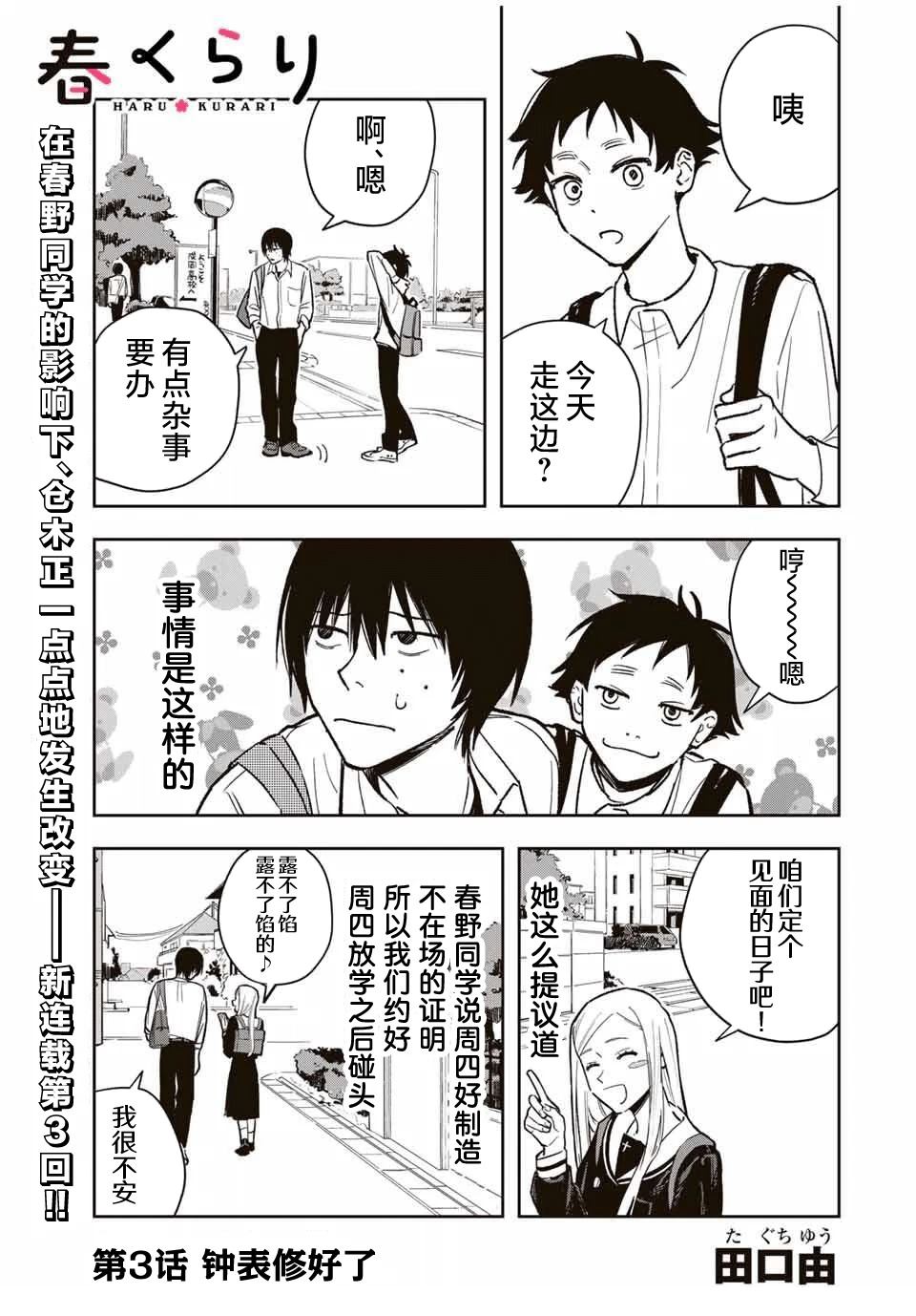 春日微醺 第3话 第1页