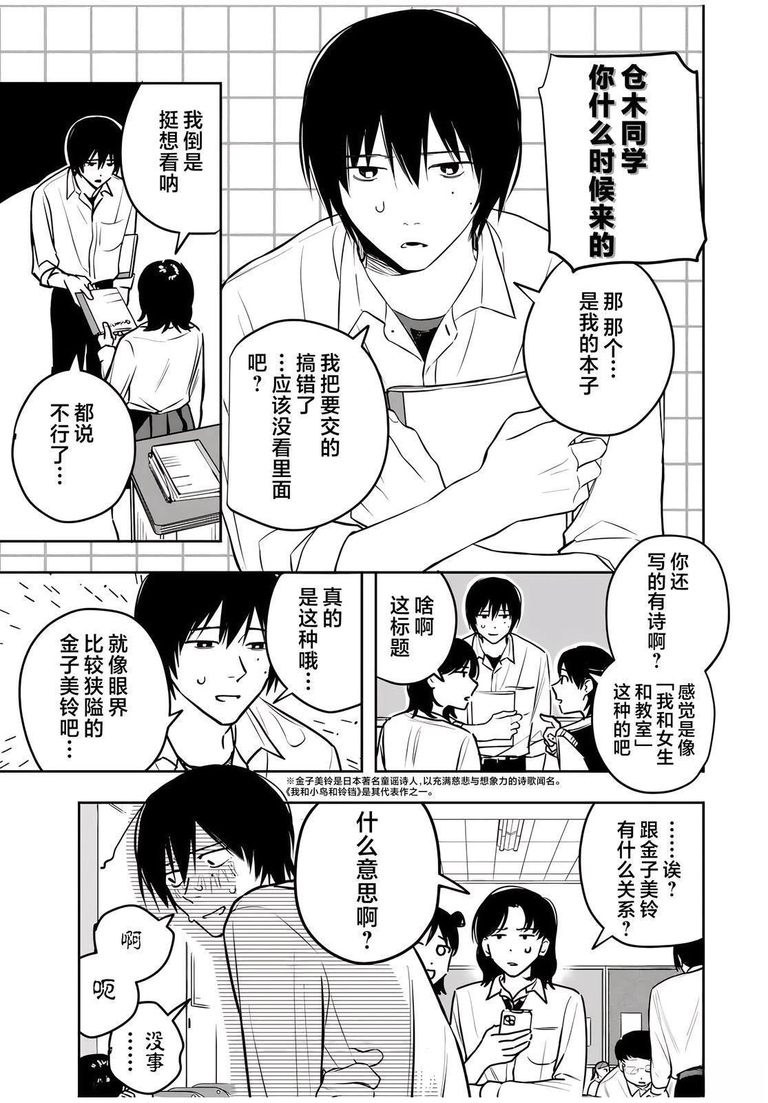 春日微醺 第1话 第4页