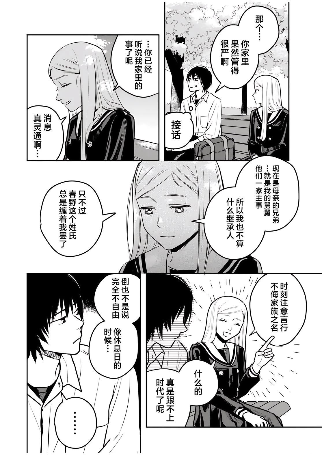 春日微醺 第1话 第33页