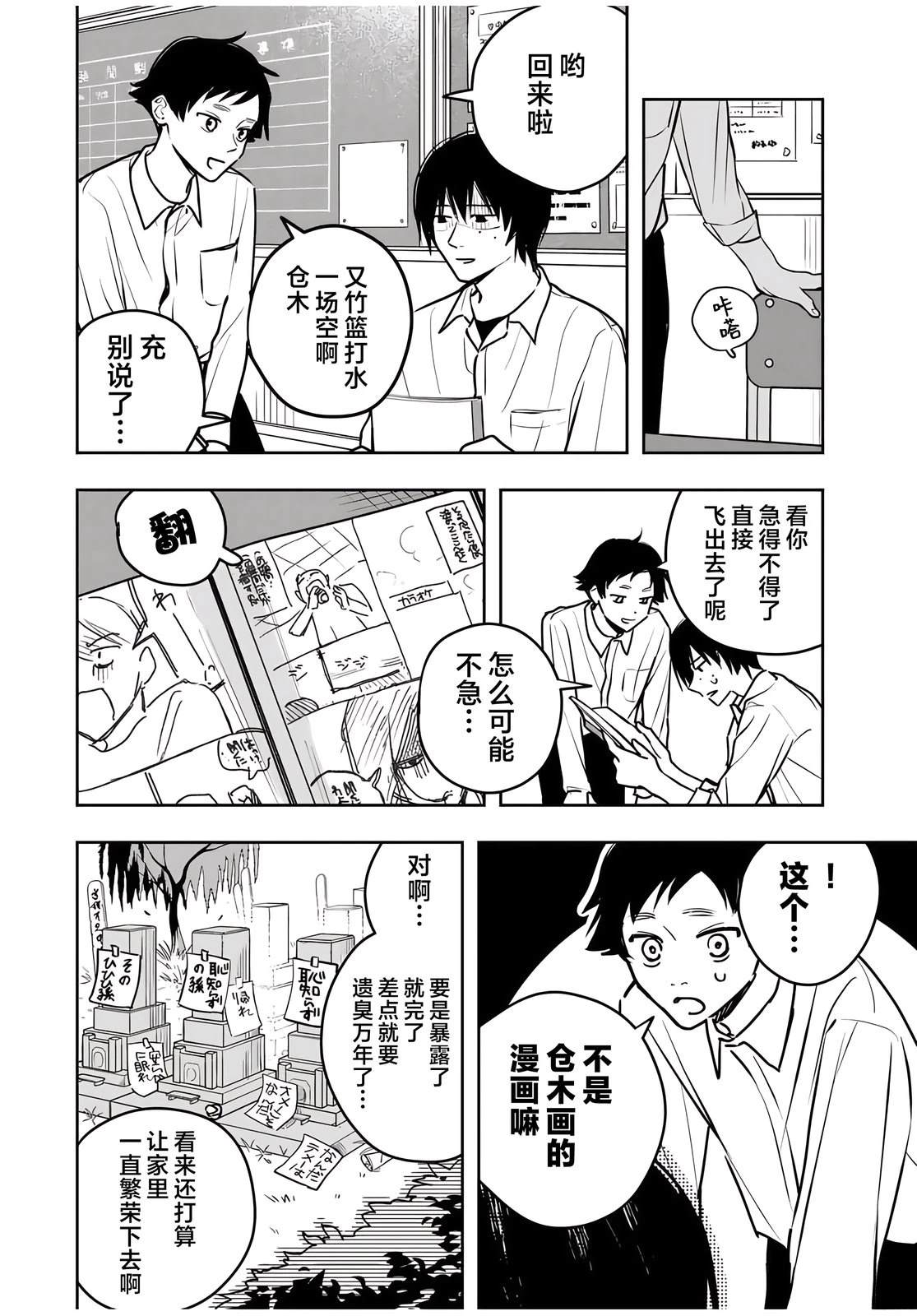 春日微醺 第1话 第5页