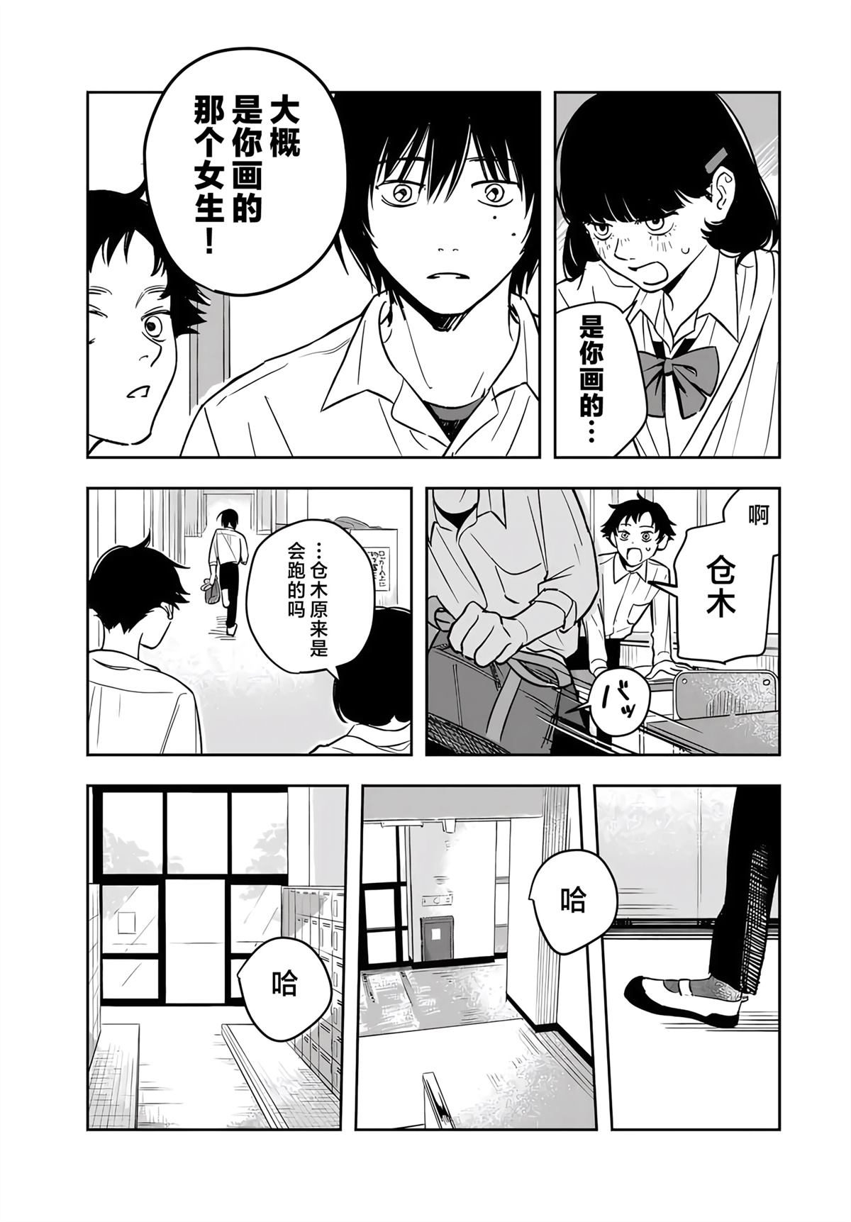 春日微醺 第2话 第15页