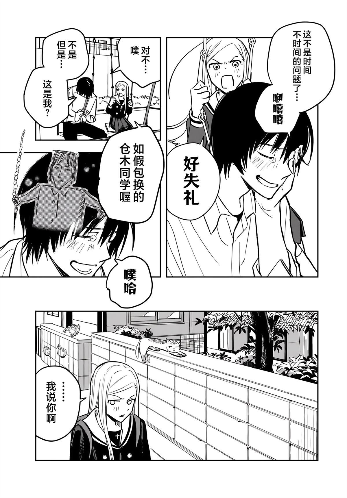 春日微醺 第2话 第39页