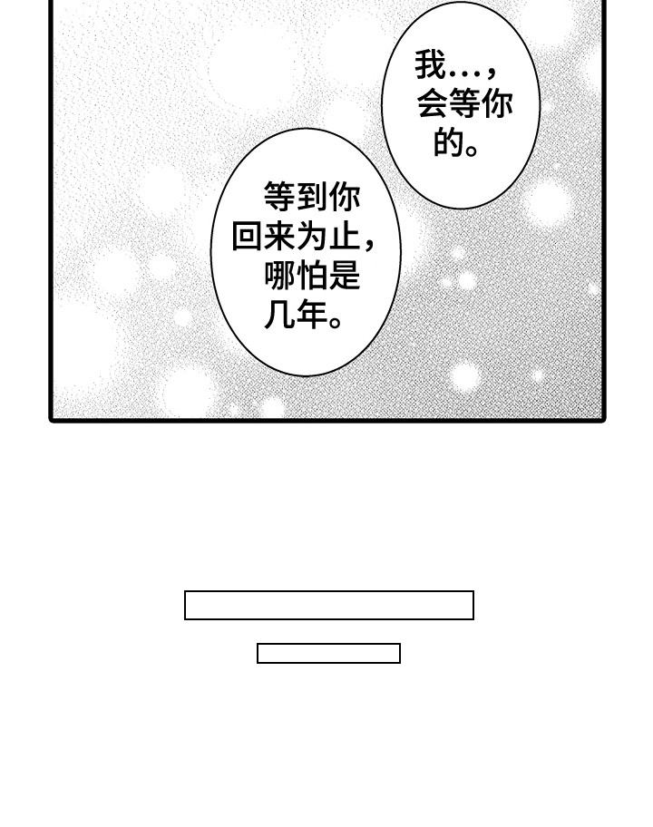 阿宅恋爱中 第38话 第18页